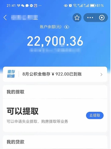 邯郸公积金帮取费用（取公积金收手续费吗）